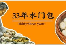 水门这家开了33年的包子铺，一个只卖1.5元-惠州小破站