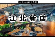 江北新店！卖霓虹『水上烤物』，5折！华贸拐个弯就到…-惠州装维总工会