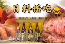 60秒吃回本!惠州超壕「日料自助」,150+款高级料理随便吃!-惠州装维总工会