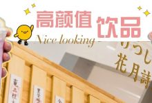 惠州最早的「樱花季」,藏在这7杯饮品里!有4款过季喝不到...-惠州小破站