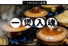 惠州这6家老牌煲仔饭,人均15元,立马收藏!-惠州装维总工会