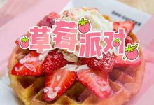 满屏都是粉粉粉粉粉！惠州这14款草莓甜点，让你甜过偶像剧里的“小美好”-惠州装维总工会