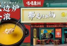 惠州新店!火爆魔都的『港式打边炉』,海鲜2.7元开吃!谁顶得住...-惠州小破站