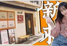 4月新店速递！有一家藏在小巷的私房菜也被我们找到了-惠州装维总工会