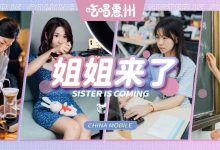 我们邀请了5位女生,聊聊她们在惠州的生活-惠州装维总工会