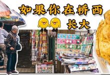 桥西这条小吃街,人均10元有找!藏着惠州人30+年的回忆...-惠州装维总工会