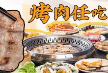时隔两个月第1顿烤肉!68元全场任吃,要吃到扶墙出才够瘾...-惠州小破站