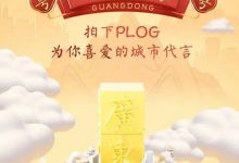 +游广东,惠州喊你代言啦!-惠州装维总工会