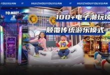 刺激!惠州这家超人气乐园又来送福利啦!低至49.9元起畅玩一整天!-惠州装维总工会