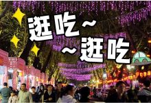 传统小吃+小丑互动+现场乐队，惠州这个人气爆棚的市集，又又又要来啦！-惠州装维总工会