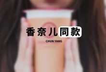 手摇口红茶来了!有3层,生日的人别带钱…-惠州小破站