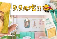 9.9元吃「会呼吸的手工吐司」!这家断货王,终于开来惠州了-惠州小破站