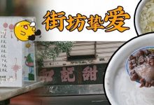 藏在桥东巷子29年的糖水铺!人均低至4元,喂饱了几代惠州街坊...-惠州小破站