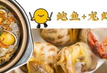 有龙虾有鲍鱼!藏在龙丰路的「鲍鱼鸡煲」,人均只要2位数-惠州装维总工会