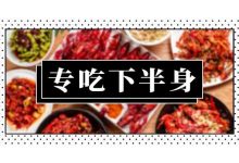 90后小哥哥开的店,专吃下半身...-惠州装维总工会