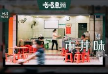 惠州这些【老牌糖水铺】,用4元一碗的糖水陪我长大。-惠州装维总工会