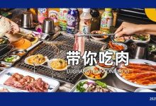 新晋“热门榜”烤肉店来了！人均50+过足肉瘾，有韩剧内味了...-惠州装维总工会