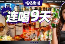 华贸新开的【地下室酒吧】,买1送1!看我不喝趴你!-惠州装维总工会