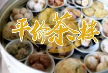 一盅两件!惠州这家分量足的早餐老店,老街坊从小吃到大...-惠州小破站