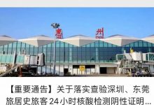 惠州机场最新通知!-惠州小破站
