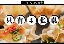 是我膨胀了,敢来这家身价3600000元的粤菜馆吃饭...-惠州装维总工会