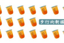 步行街黑暗茶饮，1小时只卖4杯-惠州装维总工会