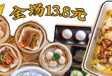 点心最贵才13.8元!坐标河南岸的平价粤式早茶,过年还不打烊!-惠州小破站