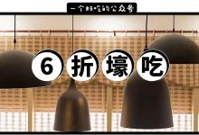 这家丧心病狂的牛店,6折6折6折!老板还是太年轻…-惠州装维总工会