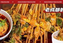 人均20+元!这家串串界的「扛把子」,每天都满座...-惠州装维总工会