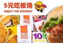 低至1元起吃麦当劳!5元板烧、半价汉堡桶...连续28天,快领券!-惠州装维总工会