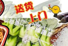 宅家期间，惠州人收下这份“囤食材攻略”！低至30元一斤的靓肉送到家-惠州装维总工会