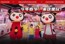 独家福利!惠州这家超人气乐园来了!低至59.9元起畅玩一整天!-惠州装维总工会