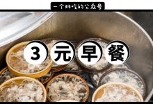 下角这家15年炖品老店,用3元的早餐陪我长大...-惠州装维总工会