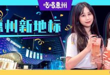 江北地标级【新Mall】来了!游乐场、10+打卡点,4.8万㎡!约吗?-惠州小破站
