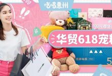 华贸限时『宠粉节』,送100万现金券,仅8天!-惠州小破站