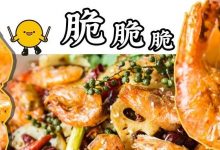 在惠州火了6年!最近靠一道麻辣酥脆的「招牌虾」又爆了...-惠州装维总工会