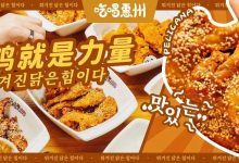 火了39年的『韩剧炸鸡』,来惠州一年,没做过任何宣传…-惠州装维总工会