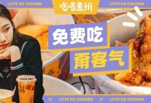 月销10吨的深圳【紫色炸鸡】免费吃!惠州第①家-惠州装维总工会