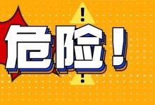 太危险!千万不能在这里行走......-惠州装维总工会