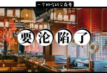 华贸这家专门用矿泉水做饭的店,6天都在打折!人均40+元…-惠州装维总工会