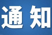 惠州部分公交临时调整,清泉古寺暂停对外开放!-惠州装维总工会