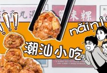 上过央视的潮汕小吃!人均20+元,就藏在上排这家小店里-惠州小破站