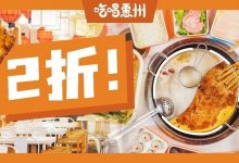 江北又来2折！啊这...我还能减肥吗？-惠州装维总工会