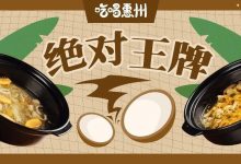 6.8折!港惠这店上新,王牌不仅是鸡!-惠州装维总工会