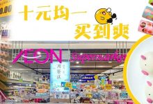 最后5天！惠州永旺“十元均一”送货到家，内附超抵扫货清单…-惠州装维总工会