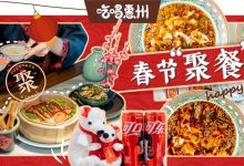 春节聚餐好去处!收集了这11家店,承包你的春节聚会...-惠州装维总工会