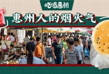 33年了,它仍然是下角人的骄傲...-惠州小破站