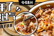 惠州这家21年老店,消失6个月,终于在江北被找到了...-惠州装维总工会