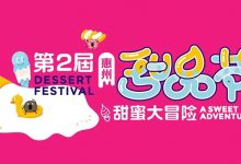 Ta又来了!寻找20+位甜品界“红人”,要甜翻全惠州!-惠州小破站