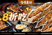 这家新店一开,惠州人别想回家了!-惠州装维总工会